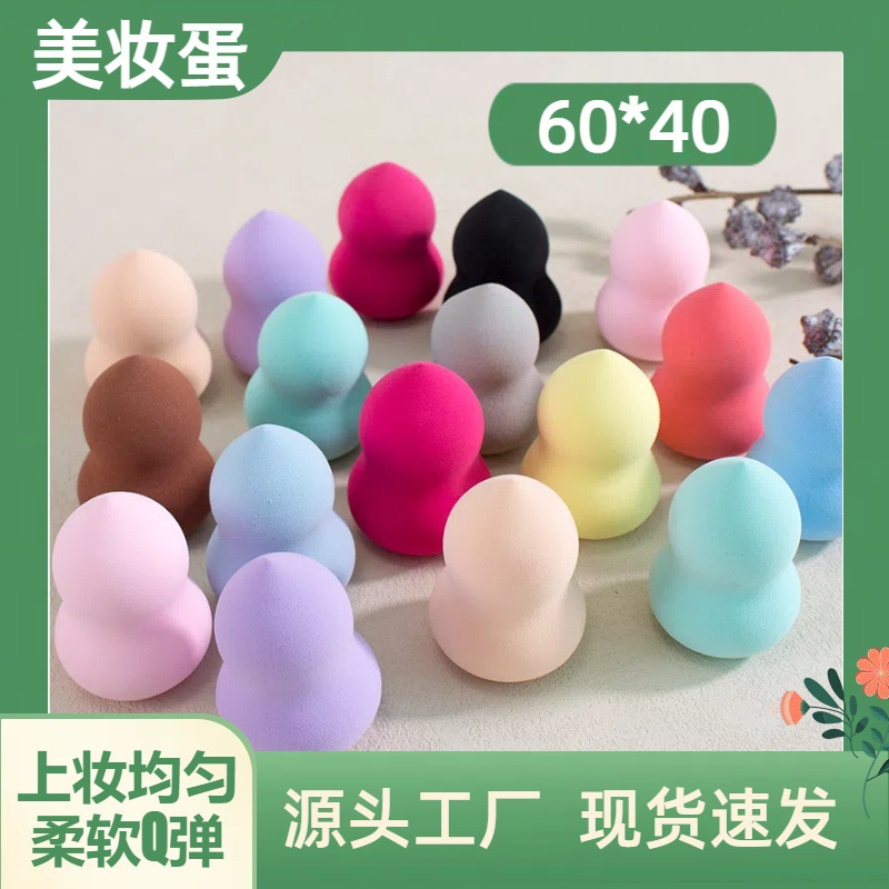 非乳胶葫芦形粉扑彩妆海绵粉扑超软不吃粉干湿两用彩妆蛋