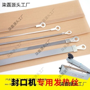 Sealing machine heating strip hand pressure pedal plastic flat wire cutting broken wire heating wire heating strip sealing machine accessories