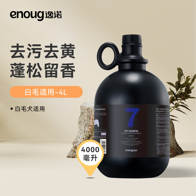 enoug逸诺宠物沐浴露4L大桶装 猫狗浴液除臭香波犬用美毛护毛素|undefined