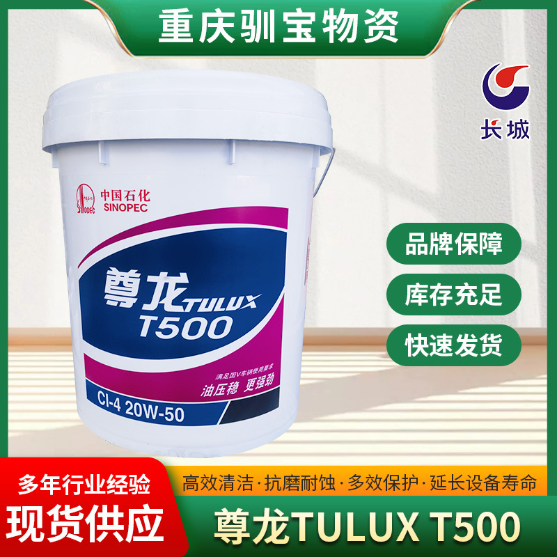 长城尊龙TULUXT500发动机柴油机油CI-4  20W-50重负荷柴机油16kg