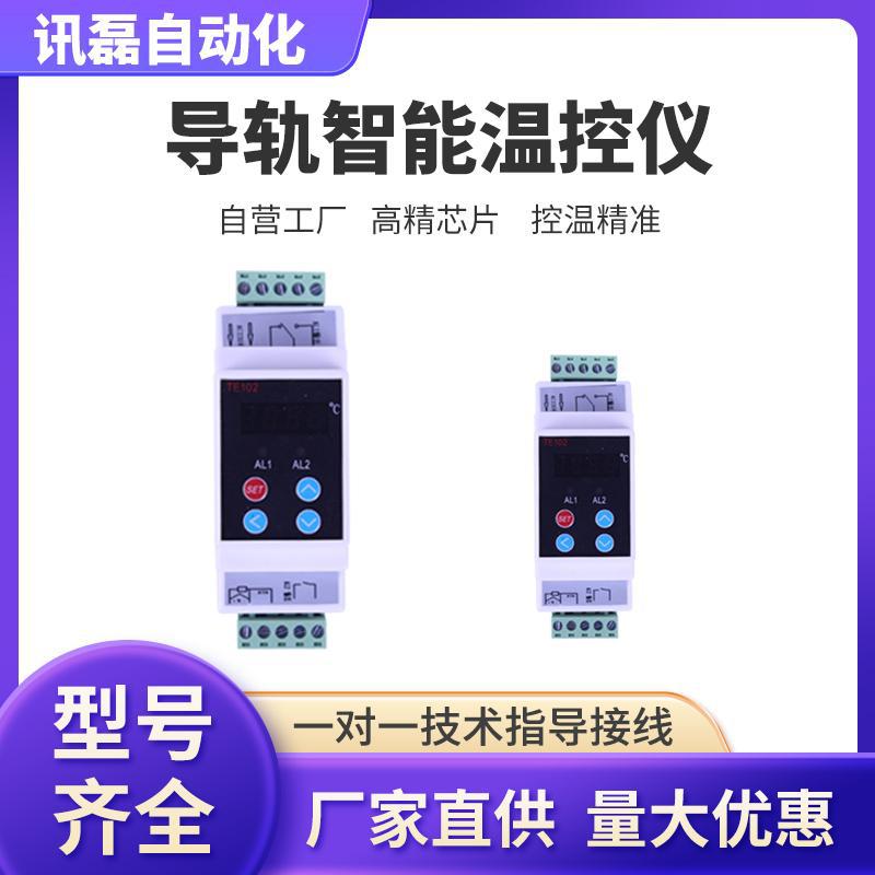 可调温度控制器导轨式温控仪温控器数显温控仪开关