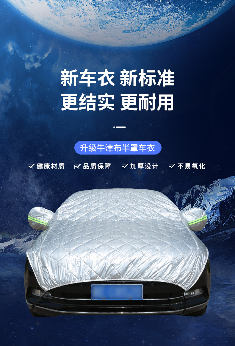 Car Cover Half-Cover Thickened Oxford Cloth Sun Protection and Rainproof All-Season Anti-Freeze Frost and Snow Car Cover Heat Insulation Sunshade Cover