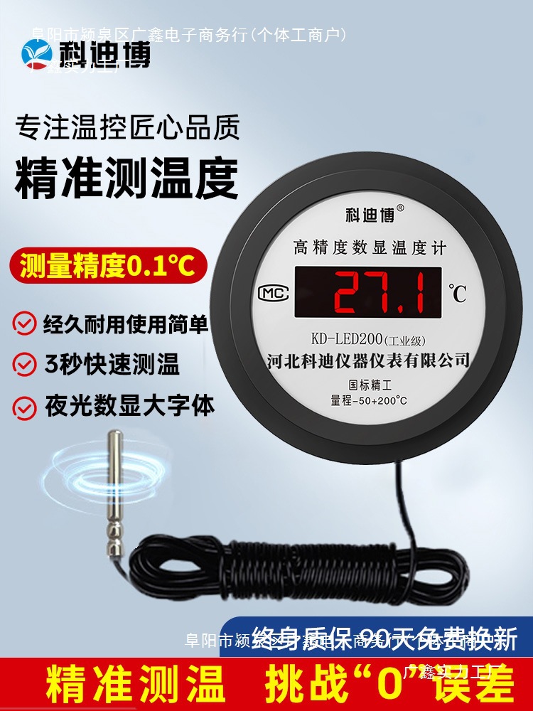 电子数显温度计带探头传感器水产养殖鱼池水温计大棚冷库测水温表