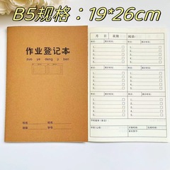 牛皮色統一表紙中学生作業登録本多科目学生作業登録記録本