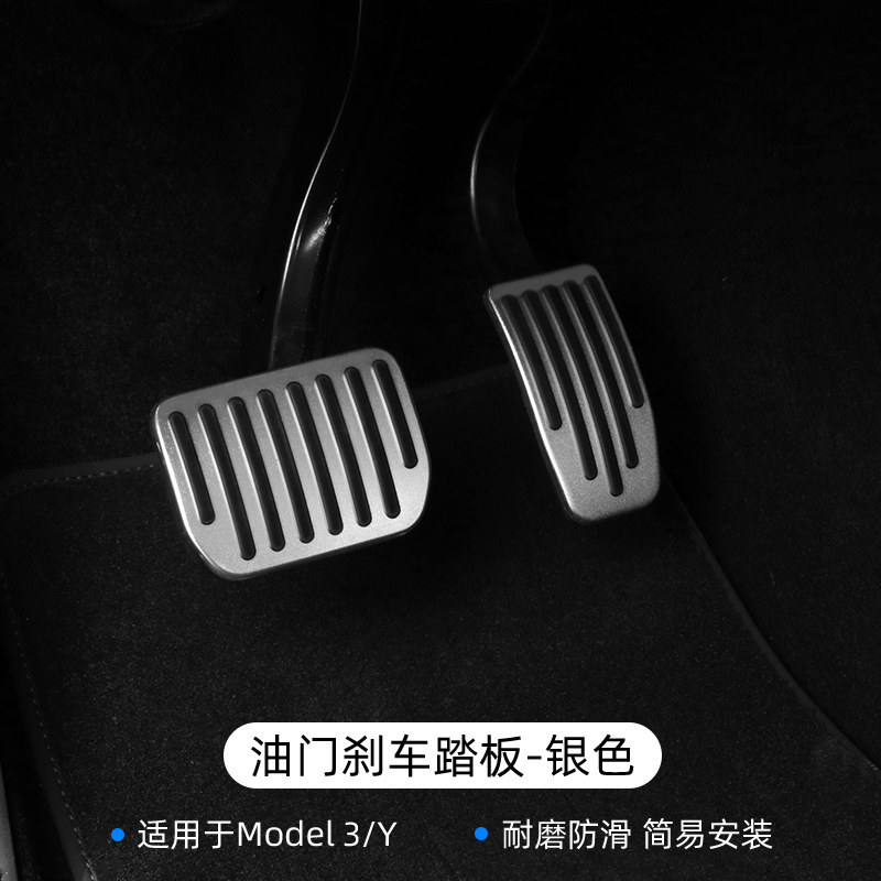 Suitable for Tesla Model 3/Y/X Foot Pedals, Brake and Accelerator Pedals, Car Interior Modification Accessories Wholesale