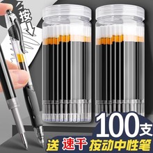 子弹按动笔按动笔芯中性笔芯速干黑色0.5笔芯黑笔葫芦头刷题笔芯