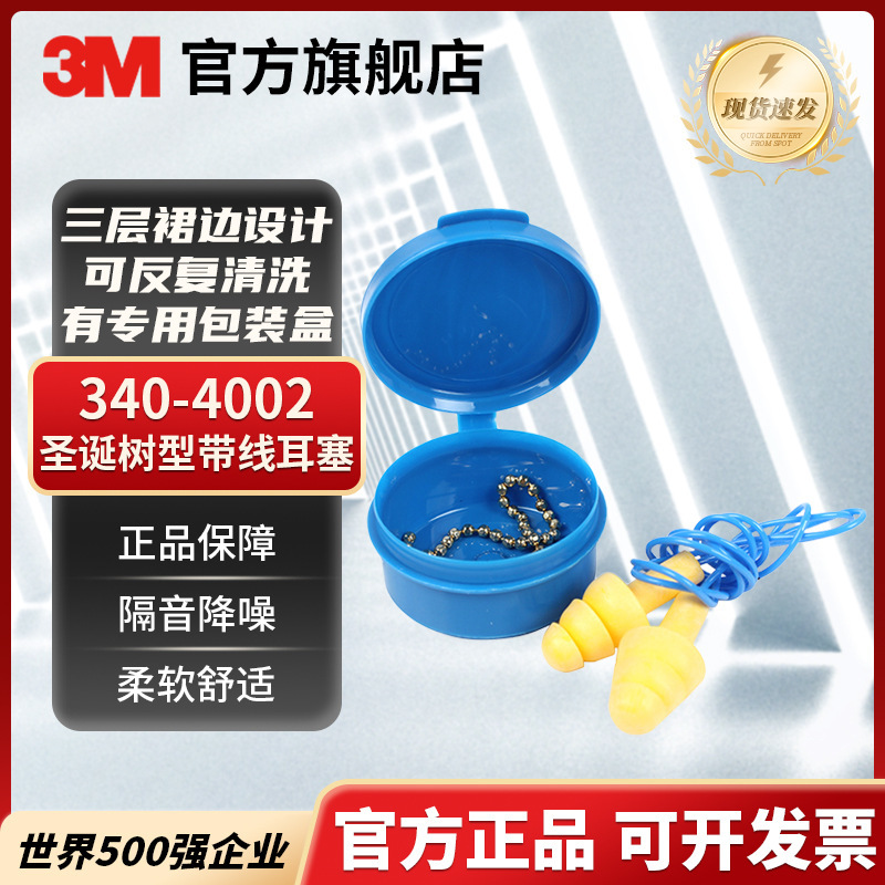 3M 340-4002 Christmas tree with wire earplugs anti-noise swimming shooting earplugs learning sleep with earplug box)