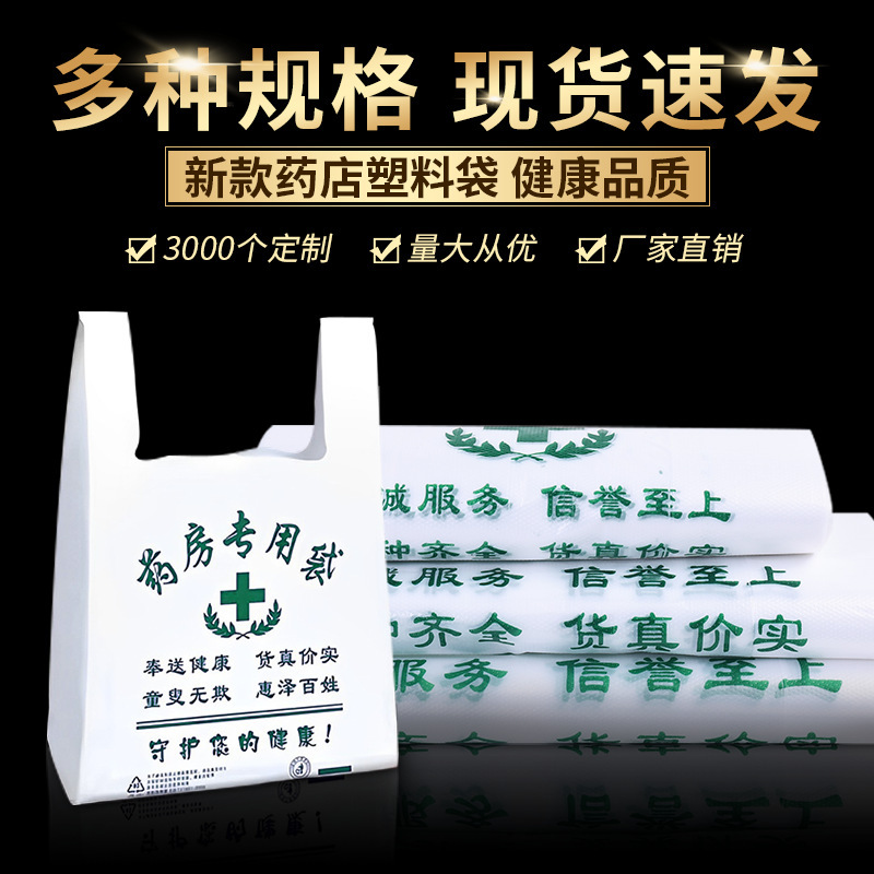 Hospital Portable Medicine Bags, Clinic Pharmacy Plastic Bags, Chinese and Western Medicine Store Convenient Vest-Style Bags for Wholesale Use