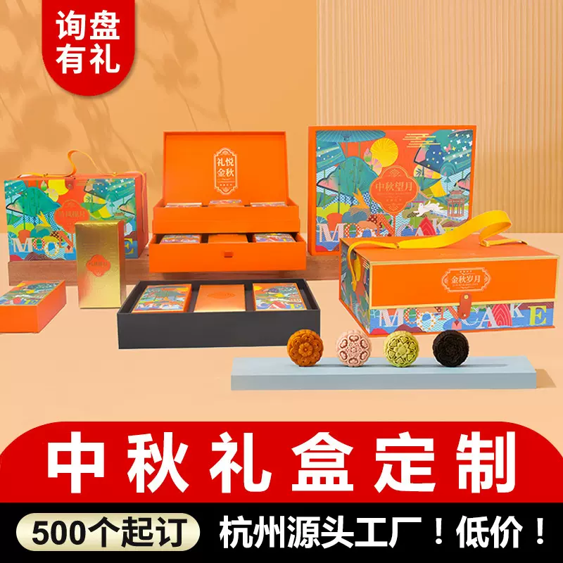 月饼包装礼盒定制天地盖中秋礼品盒高级感轻奢手提蛋黄酥纸盒彩盒