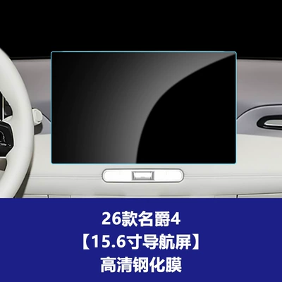 Screen Protector Suitable for 25-26 Models Car interior film - 26-models-of-mg4-156inch-navigation-screenhigh-definition-tempered-film