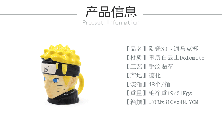 火影忍者鸣人马克杯