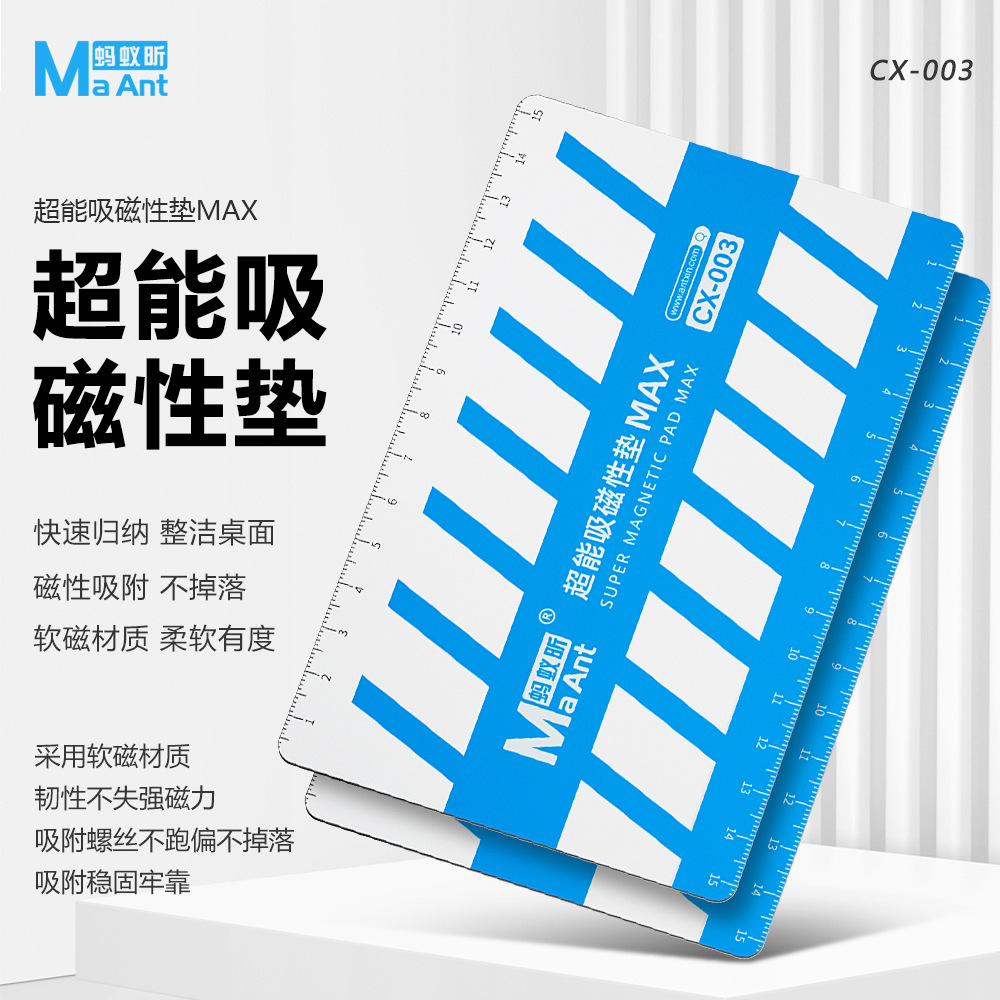 蚂蚁昕CX-003磁吸收纳螺丝垫耐高温软磁吸附牢固磁性螺丝零件收纳