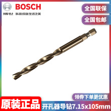 批发博世BOSCH专家级开孔器7.15x105mm含钴HSS-Co导钻2608900530