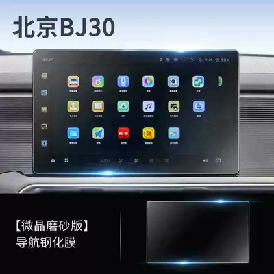screen protector for the central control – Car interior film - suitable-for-26-models-of-beijing-bj30-156inch-navigation-frosted-tempered-film