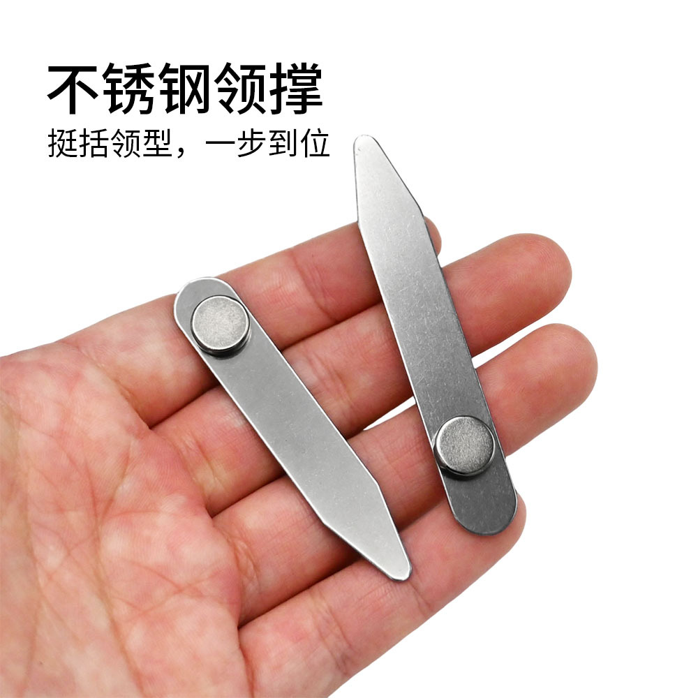 带磁金属领撑片套装衬衫派件固定夹领角铁片服饰配件领角支撑片