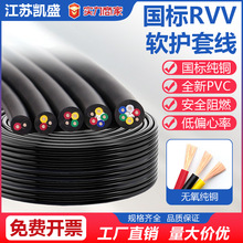 廠家直供國標銅芯RVV護套線阻燃家裝戶外電纜線監控rvv軟線電源線