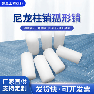 Factory wholesale PA6PA66 nylon rod pin and coupling special extrusion nylon column pin arc pin tapered pin