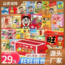 旺旺大礼包零食礼盒整箱旺仔儿童健康营养小吃生日礼物过节送礼