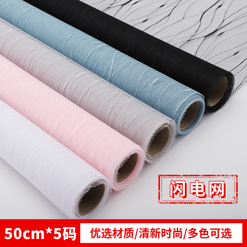 闪电网纱鲜花包装纱网花艺花束花店包花网纱材料韩式镂空蕾丝纱网