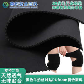 生物相容性潜水料升级版天然透气PUfoam复合面料智能运动护具面料