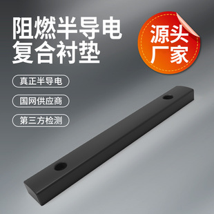 Flame-Retardant Semiconductor Composite Padding Polymer Material Nano-Cable Cable Protection Gasket