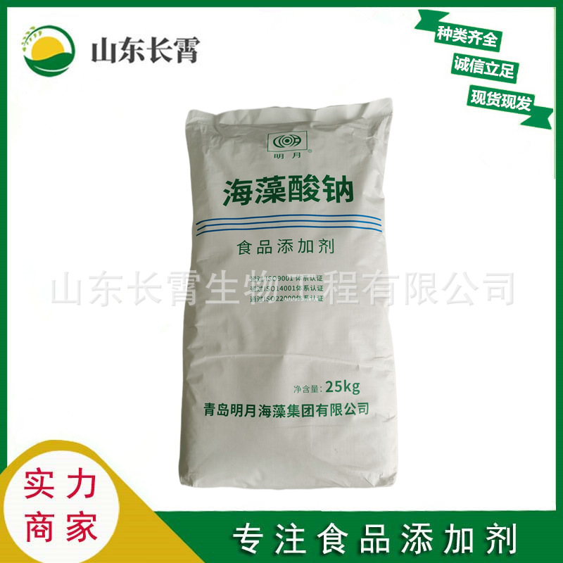 海藻酸钠 食品级海藻酸钠粉末条状 增稠剂 欢迎订购