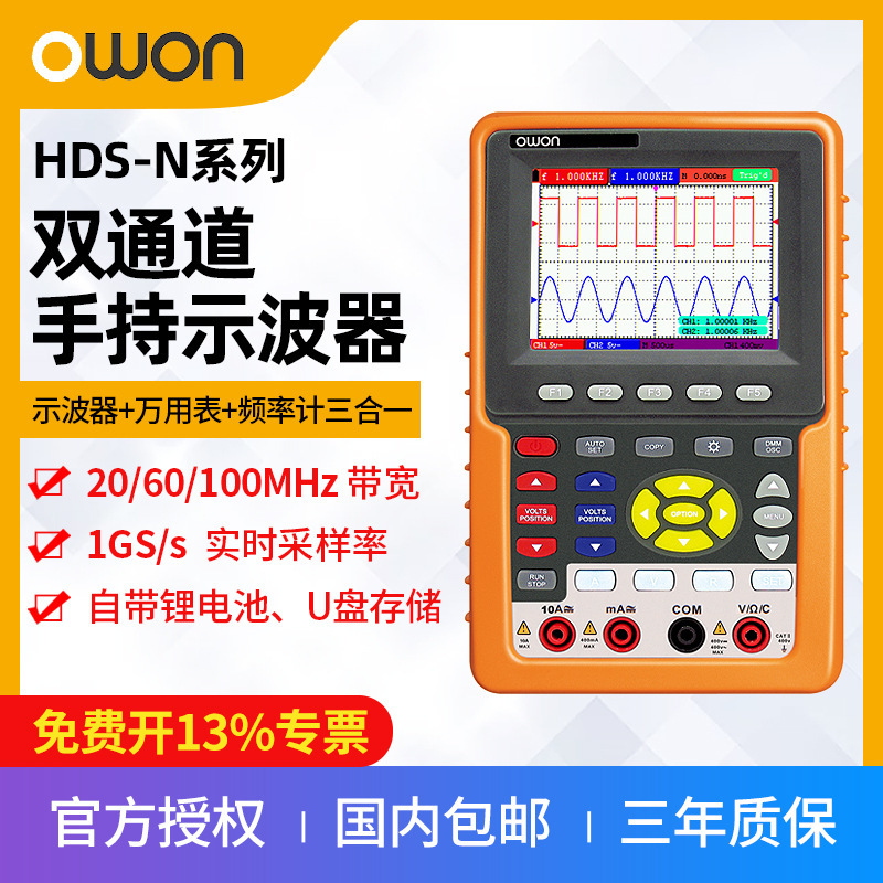 100M双通道HDS1022M-N手持示波器HDS2062M-N汽修HDS3102M-N万用表