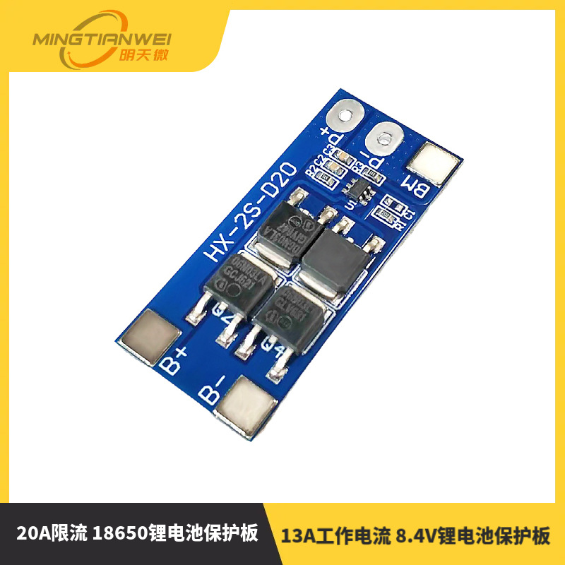 2串7.4V18650锂电池保护板 8.4V锂电池保护板13A工作电流 20A限流