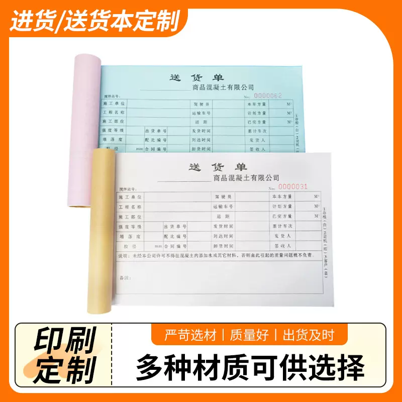 加工定制厂家仓库出入库用进货记录本二三四五联商品送货单记账本
