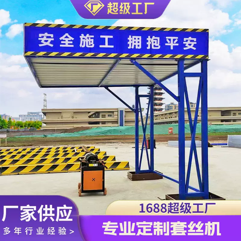套丝机防护棚工地小型机械防护棚加工棚钢筋加工棚套丝机棚木工棚