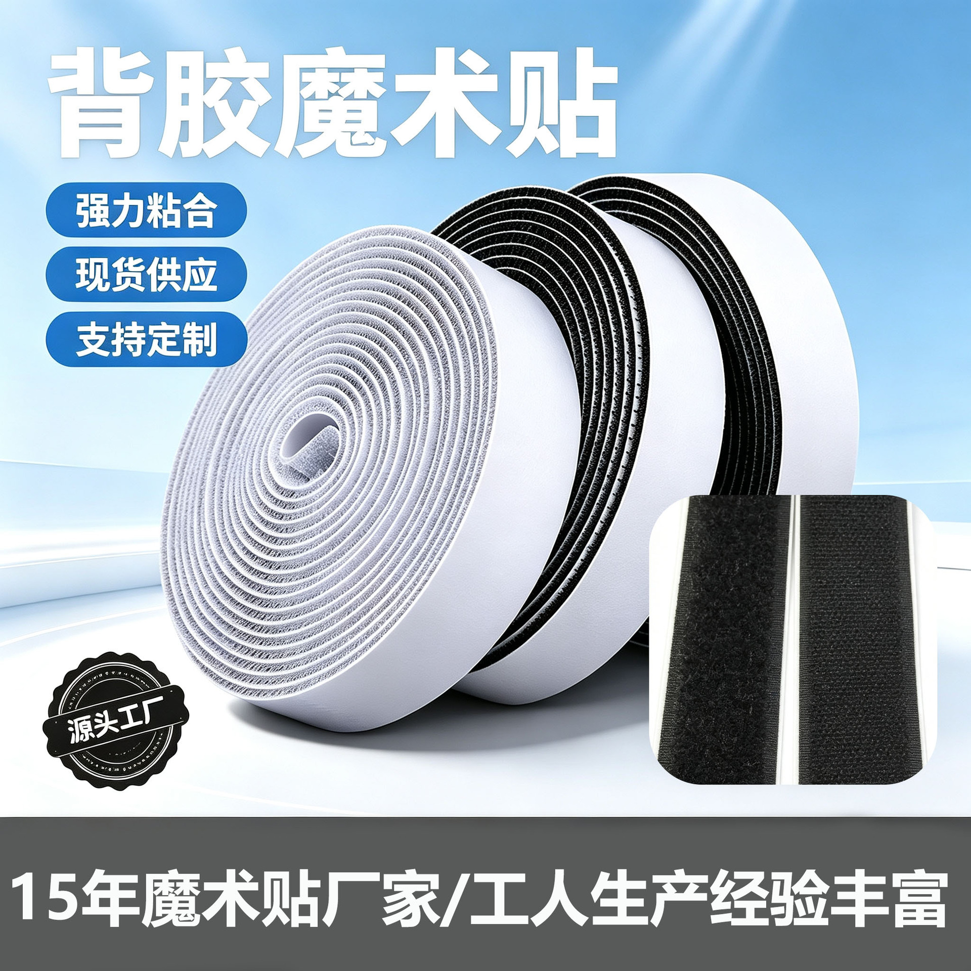 魔术贴带背胶纱窗门帘子母扣自粘强力勾面毛面服装无痕双面粘扣贴