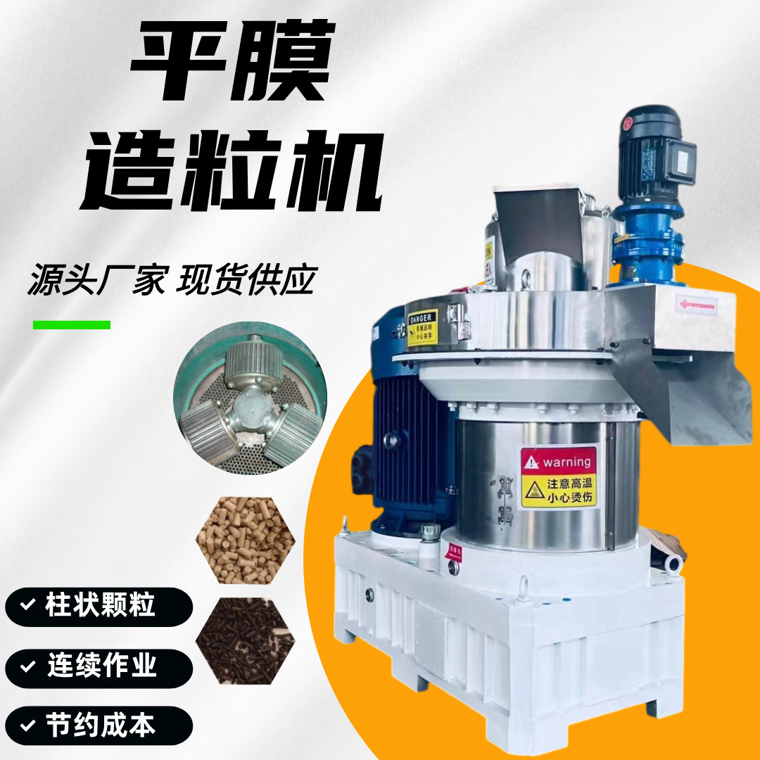 锯末秸秆生物质燃料平膜挤压造粒机 全自动控制生物肥加工设备