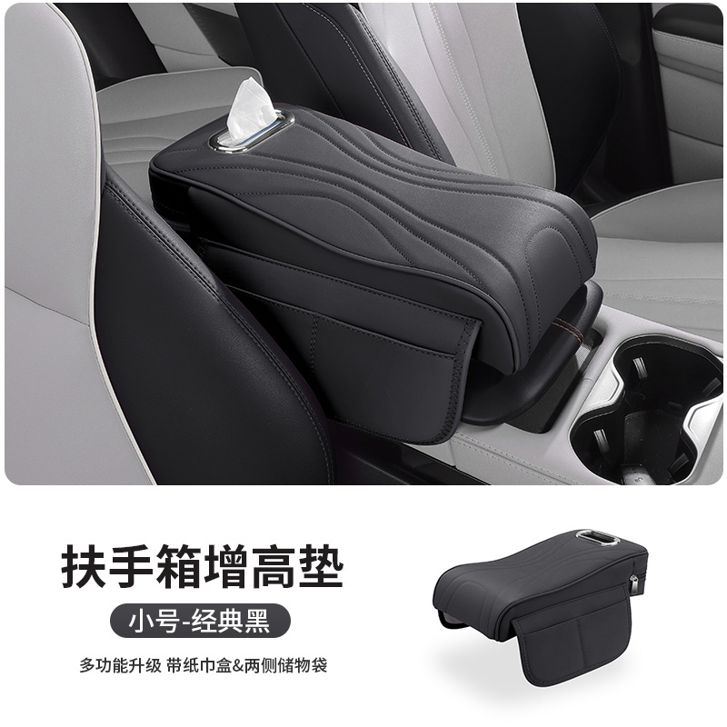 Central Storage Multifunctional | Fushou Armrest box pad - single-opening-small-noble-black