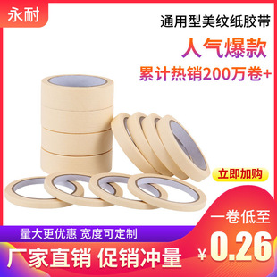 Factory wholesale masking tape hand-torn American paper decoration paint masking color separation in the adhesive exterior wall seam tape