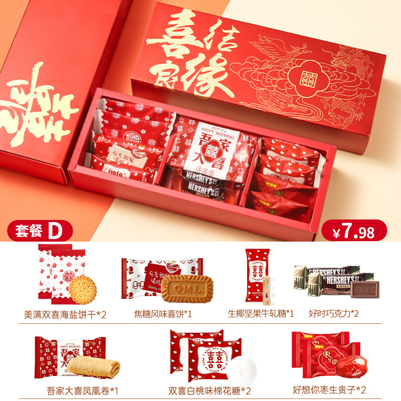 結婚喜糖礼箱完成品砂糖を含む結婚式のお土産婚約酒席回礼箱良いキャンディーセットは客に送る|undefined