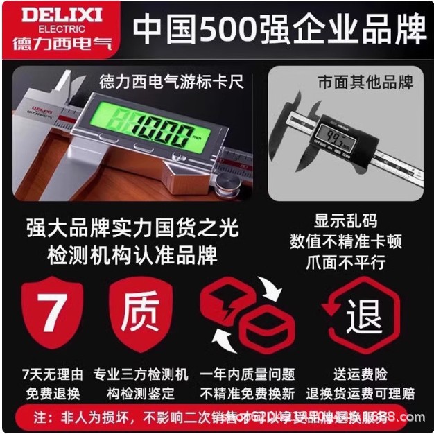 德力西电子游标卡尺高精度数显工业级家用小型文玩高深度数显卡尺