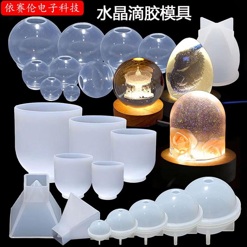 水晶滴胶硅胶模具 几何球体金字塔星空球小夜灯摆台镜面高透模具