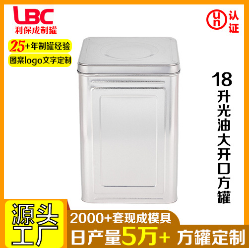 18升光油大开口方罐食品罐多用途方形罐通用包装大容量金属罐批发