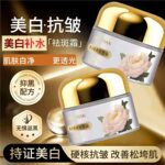 快手抖音爆款/377美白祛斑/奢润养肤/抗皱紧致面霜保湿补水祛斑霜
