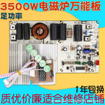 家用商用电磁炉触摸板通用板电路板大功率维修板3500W万能改装板