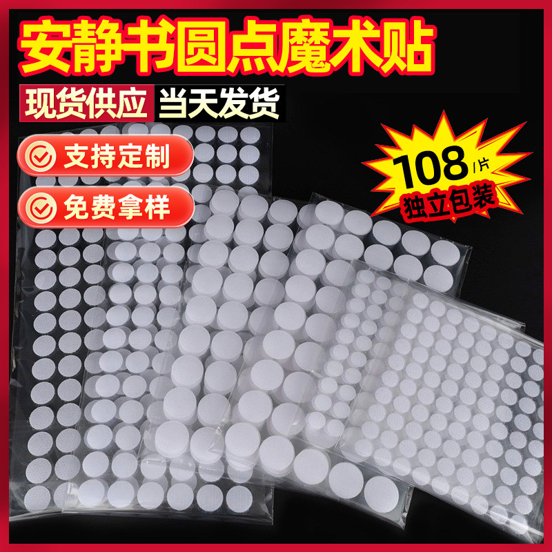 Quiet Book Dot Velcro Strong Self-Adhesive Back Adhesive Velcro Transparent Round Hook Hair Paste Buckle Slice