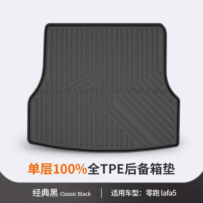 Suitable for Leapmotor Lafa5 A10 B01 B10 C10 C11 C16 D19 Special Tpe Car Trunk Mat (Trunk Mat) - zero-running-lafa5-dedicated-car