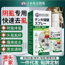 百部酊保健喷剂虱子儿童头虱子成人小女孩头发阴虱外用身体护理喷