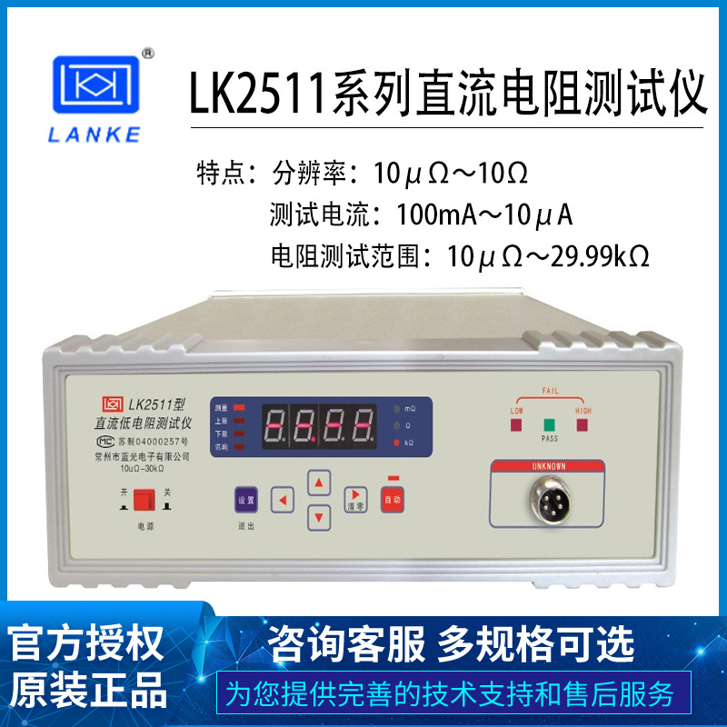 常州蓝科LK2511 2512 2512A 2512B 系列高精度直流低电阻测试仪