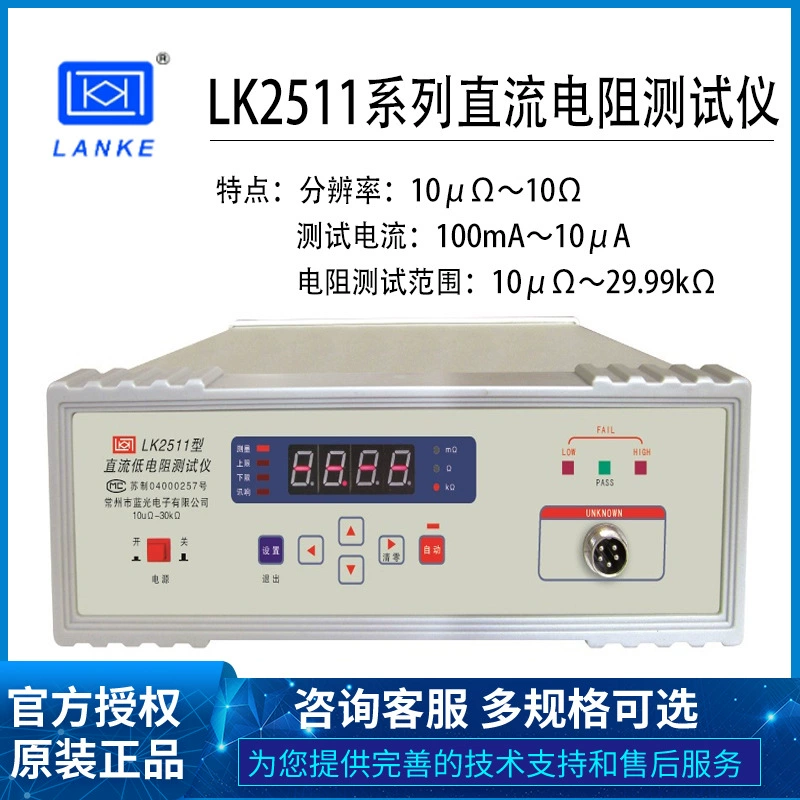 Бренд подлинных товаров различных спецификаций LK2511 2512 2512A 2512B серии DC низкий тестер сопротивления