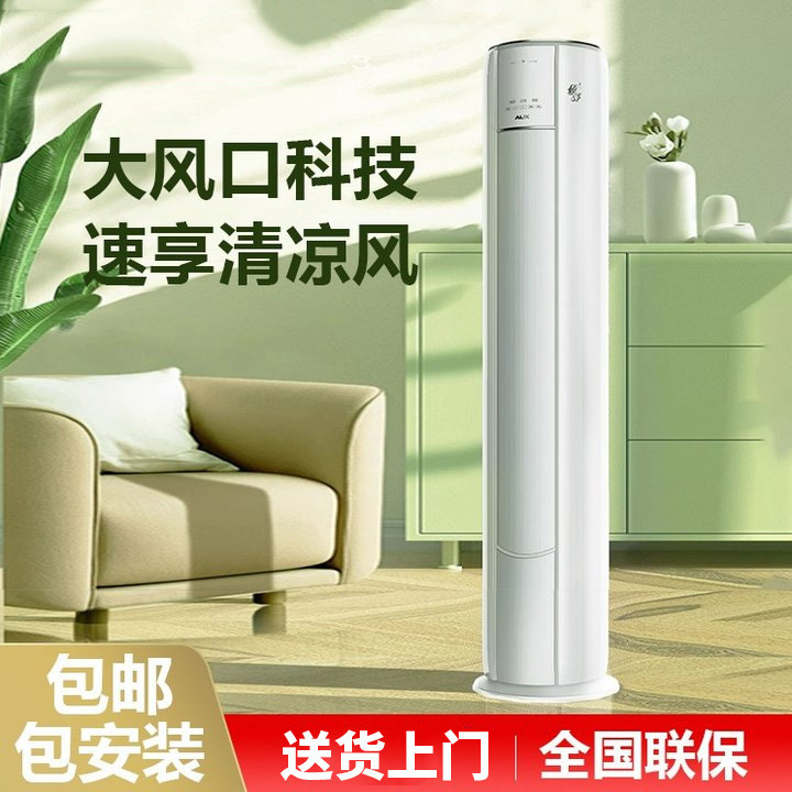 Aux Vertical Mobile Living Room Cabinet 3 Hp Cylindrical Heating and Cooling Household First-Class Frequency Converter Floor-Standing Air Conditioner