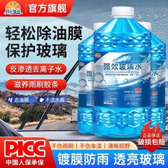 崑崙征途自動車ガラス水強力汚れ除去コーティング油四季通用冬凍結防止40度専用
