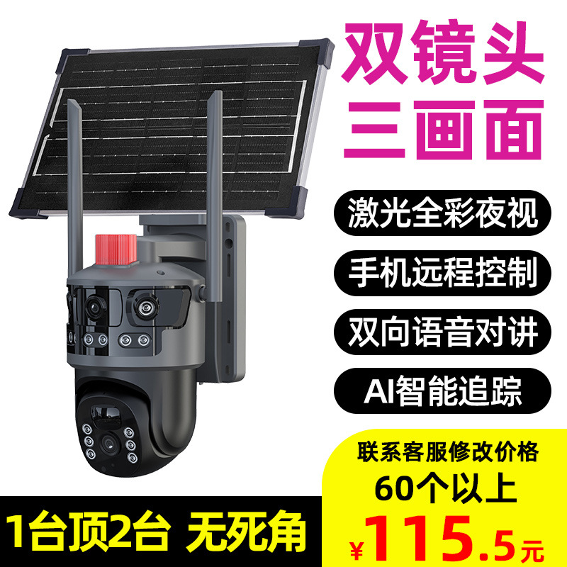 太阳能三画面监控摄像头室外无电无网超清夜视4G无线WiFi360全景