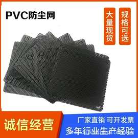黑色pvc防尘网  机箱风扇塑料网 喇叭塑胶网 pc耐温喇叭网