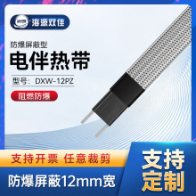 低温12mm宽防爆屏蔽型自限温电伴热带消防管道防冻保温电热带